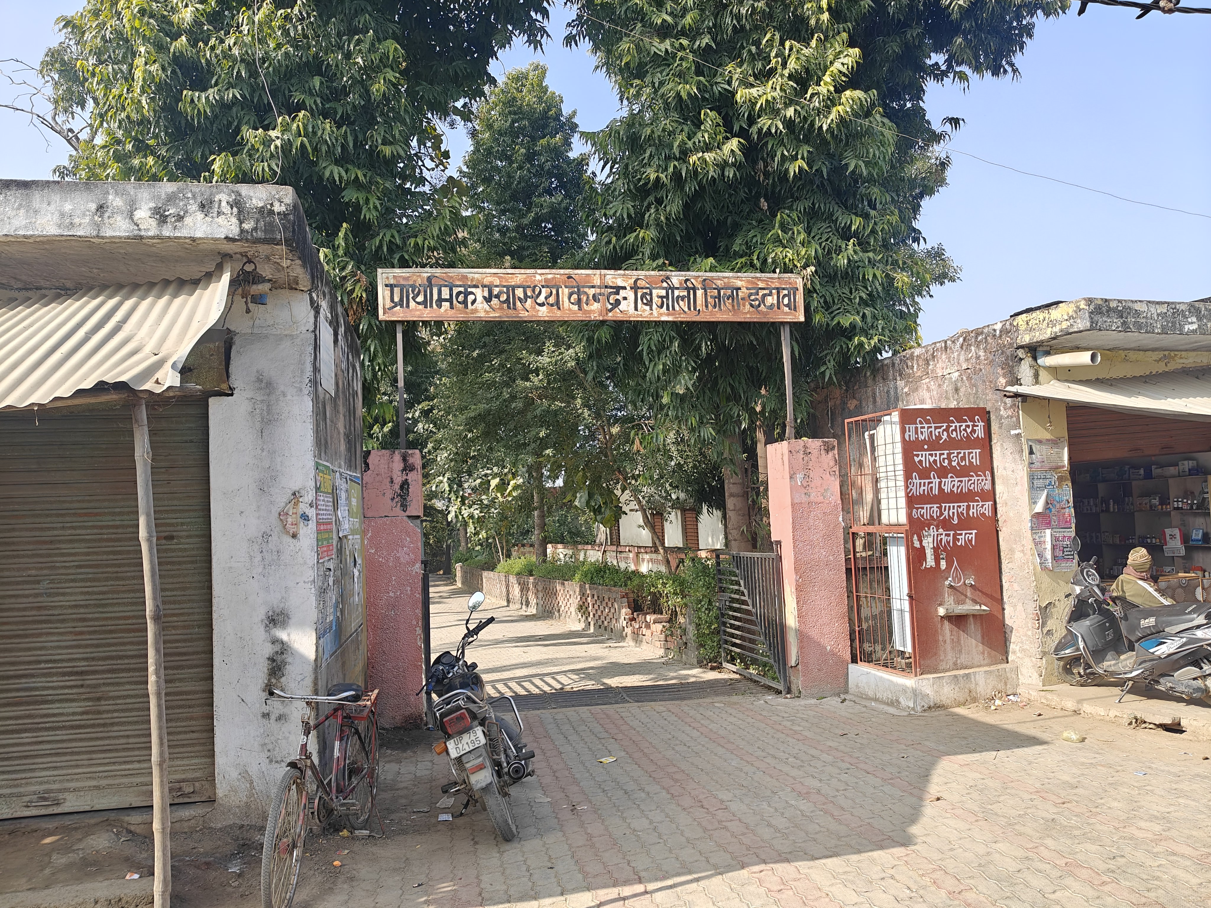 Bijauli Prathmik Swasthaya Kendra Bijauli Prathmik Swasthaya Kendra