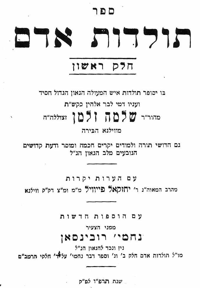 A rabbinical treatise by Nehemia Gordon's ancestor Rabbi Zalman of Volozhin, published in 1925 with an additional commentary by Gordon's great-grandfather Nehemiah Rubinson, a prominent Chicago area Rabbi. A rabbinical treatise by Nehemia Gordon's ancestor Rabbi Zalman of Volozhin, published in 1925 with an additional commentary by Gordon's great-grandfather Nehemiah Rubinson, a prominent Chicago area Rabbi.