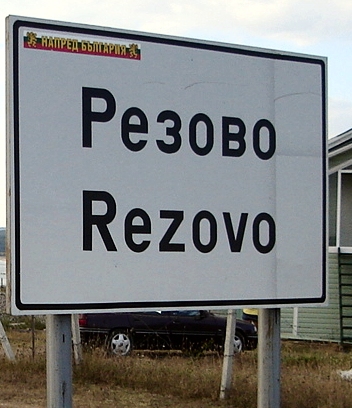A road sign of an -ovo placename in Bulgaria