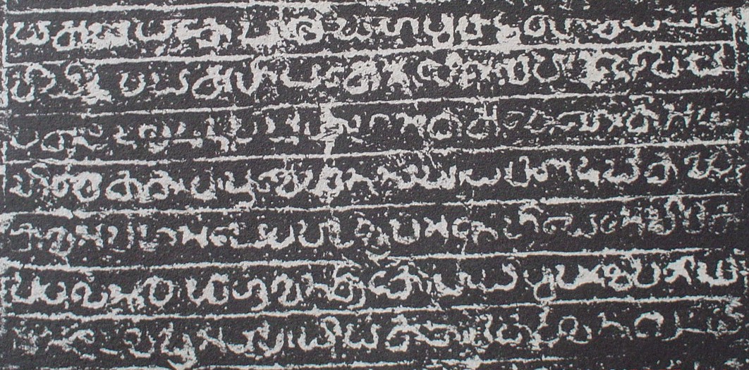 The extract from King Sahasamalla’s (AD. 1200 -1202 ) inscription. (EZ II.222 – 224 ) 