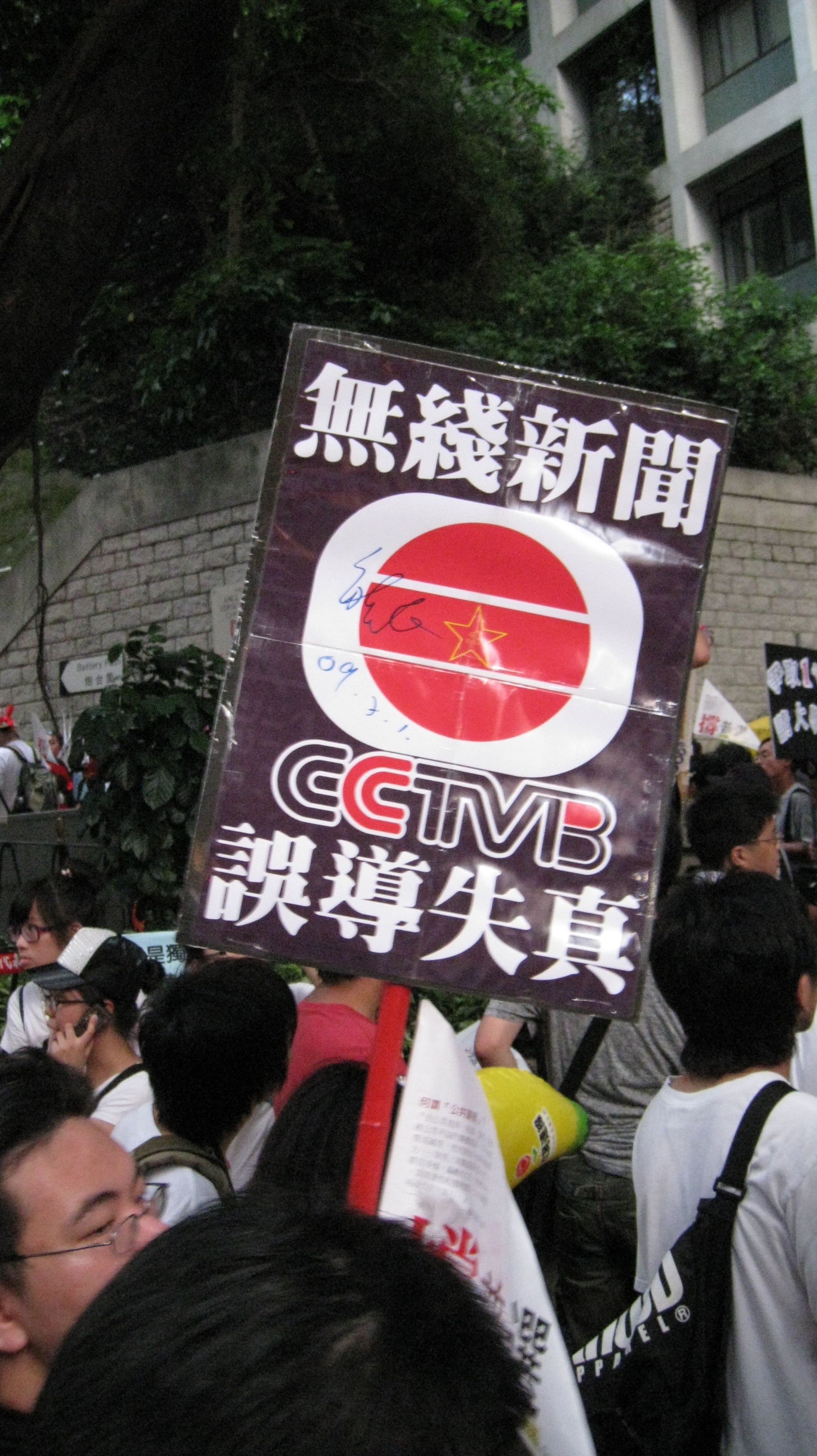 Protesters complaining about TVB news becoming like CCTV censored news at the earlier 2009 July march 