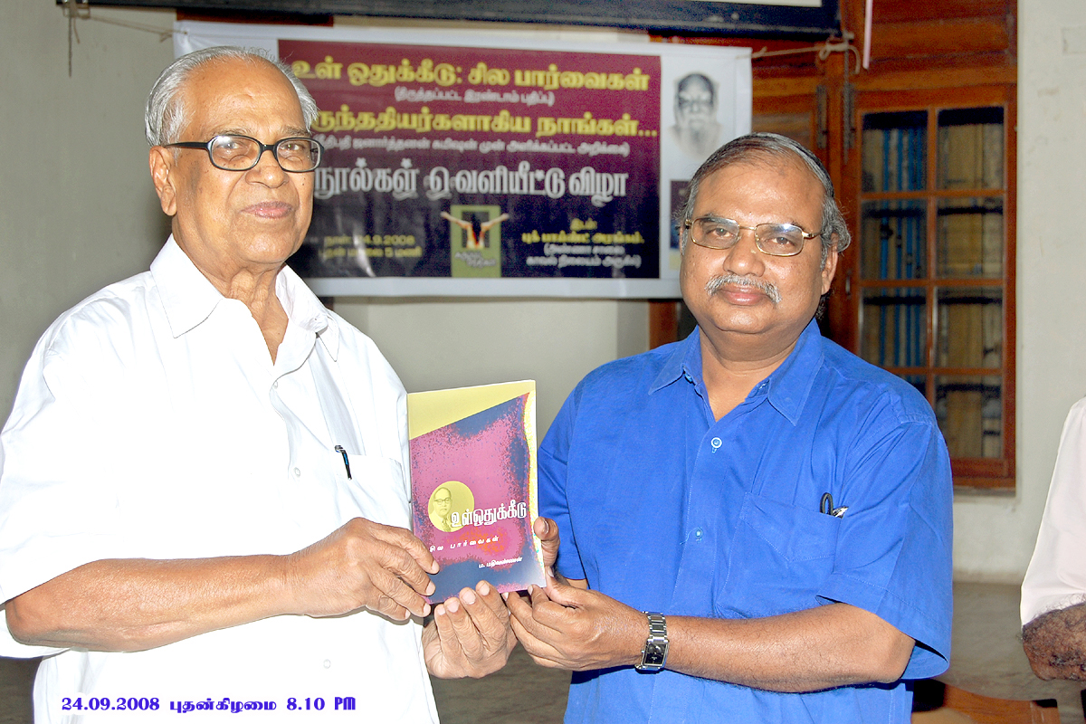 Mr. Athiyamaan with Mr. N. Varadarajan of CPI(M) in "Inner Reservation" book release