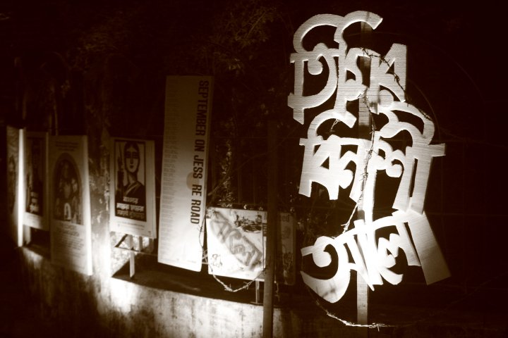  Installation : Timir binashi aalo 2008