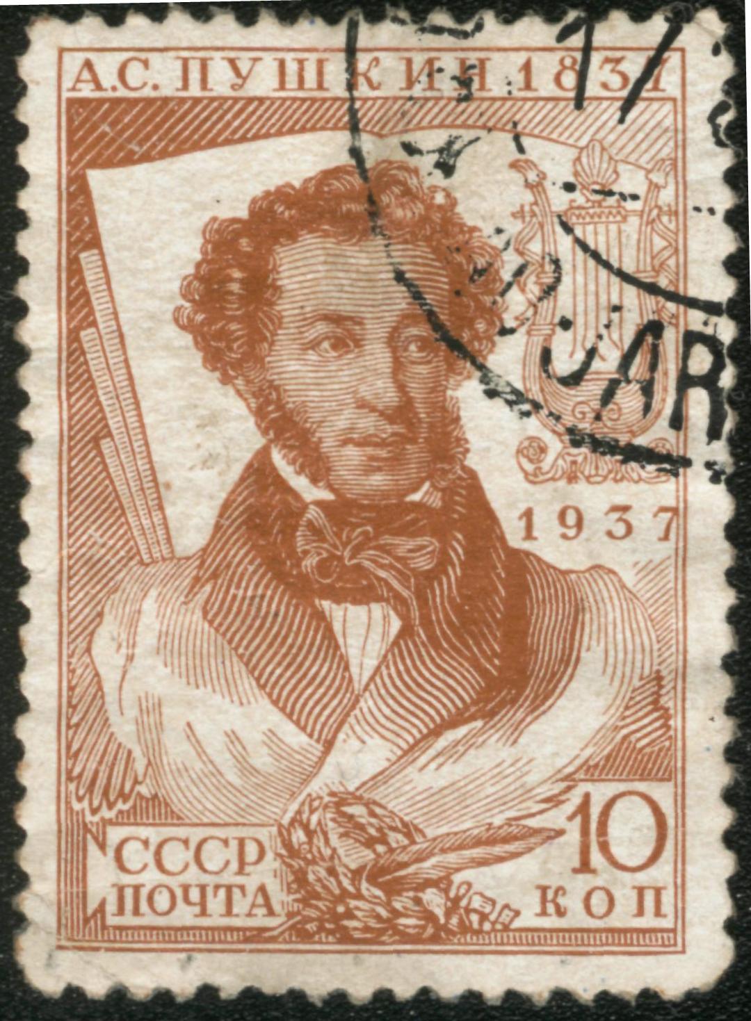 1937 Alexander Pushkin stamp 1937 Alexander Pushkin stamp