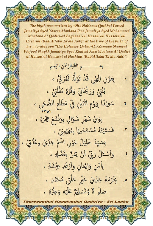 This Byth was written by Hazrat Jamaliya Syed Yaseen Moulana Al hasani ul hashimi (R.A) at the time of birth of His Holiness Adorable Son Jamaliya Syed Khaleel Awn Moulana Al hasani ul hashimi
