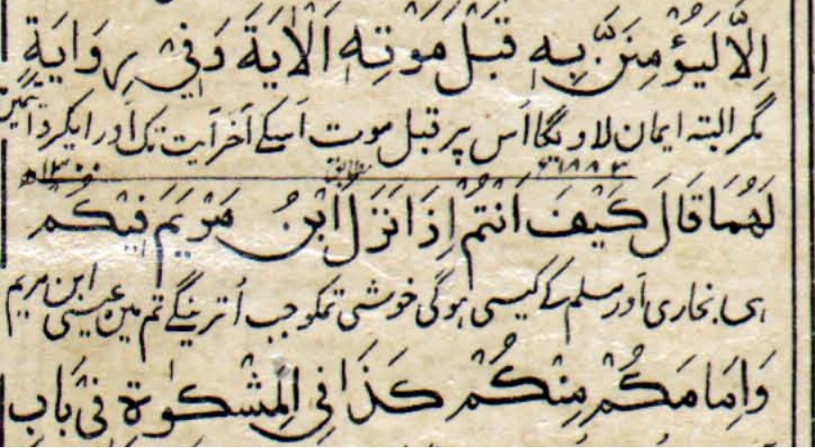 A page from Al-Arba'in fi Ahwal-al-Mahdiyin page-28 (Line with words 1883 and 1300 Hijri)