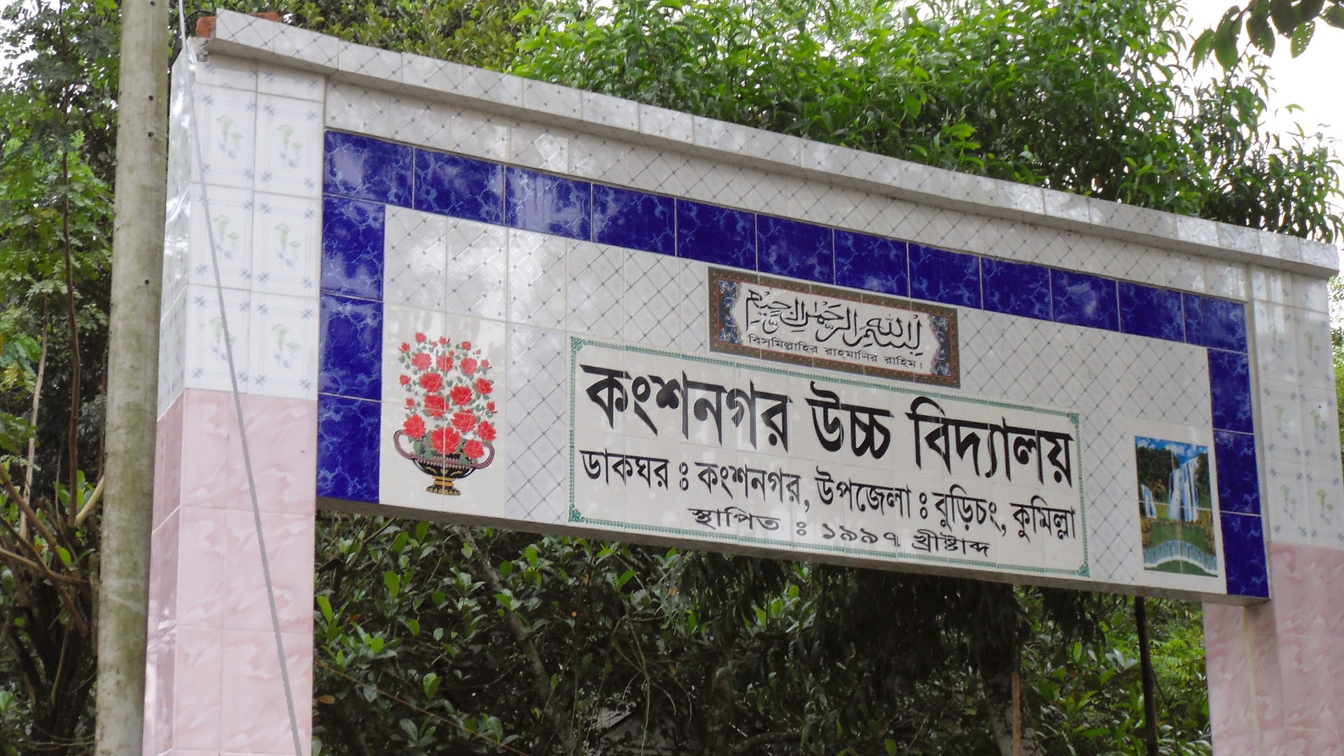 Kangshanagar High School Gate