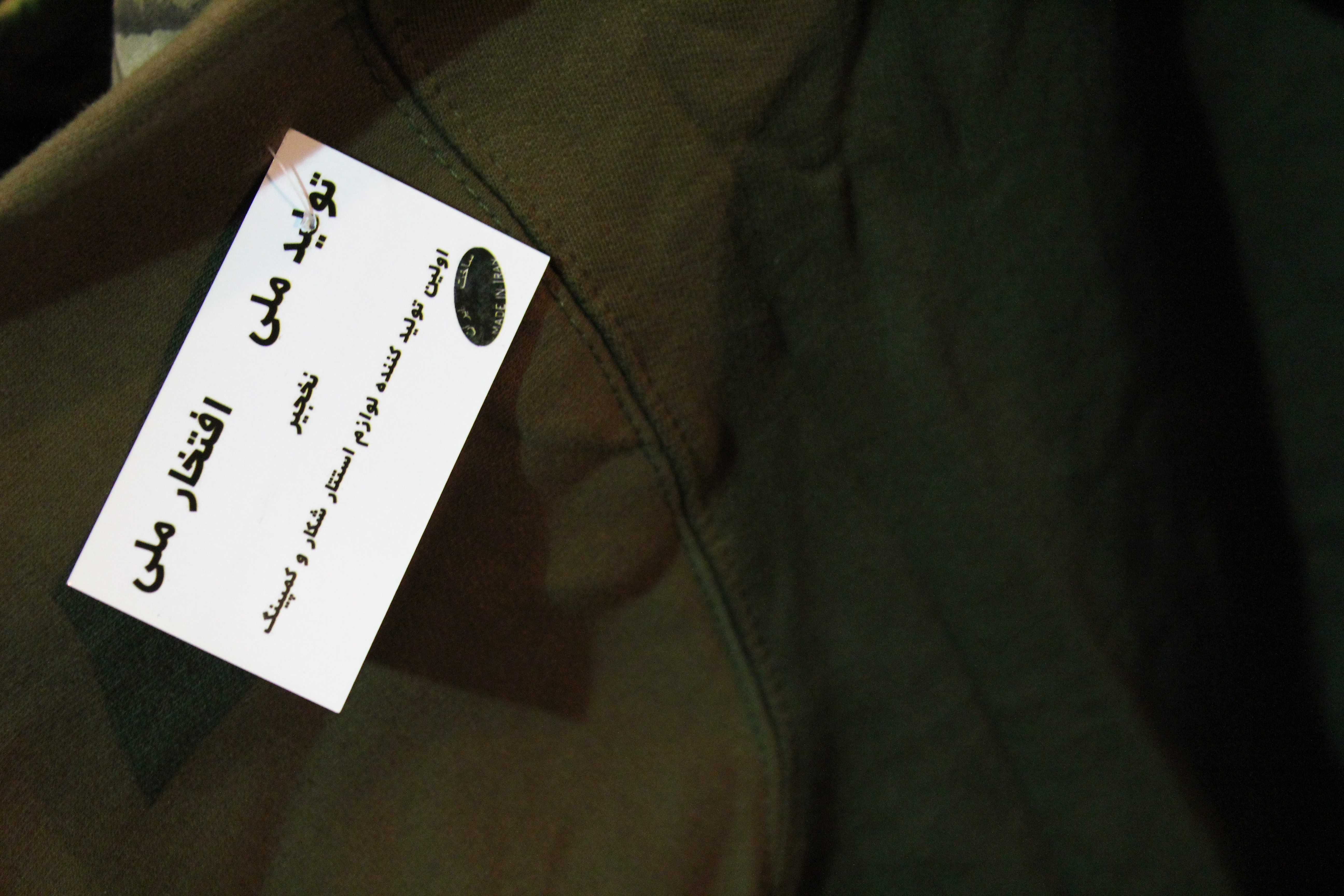Nakhjir slogan on cards in 3rd specialized hunting and shooting fair in Iran