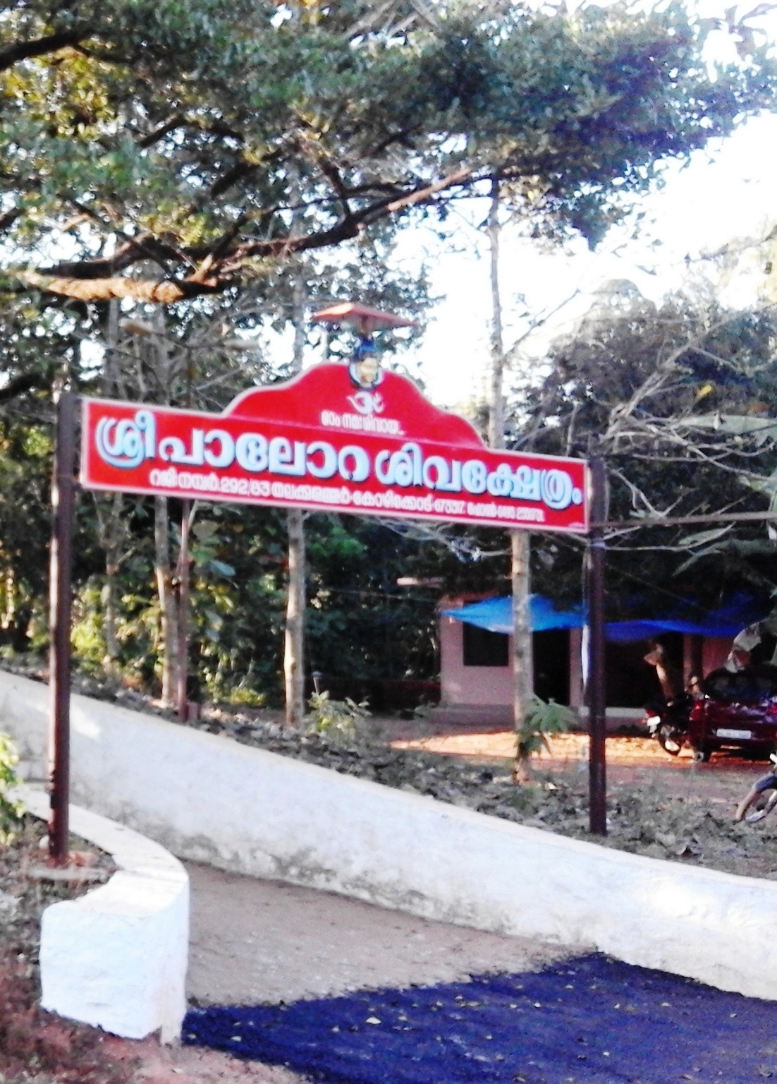 Shiva Temple at Purakkattiri, Kozhikode North
