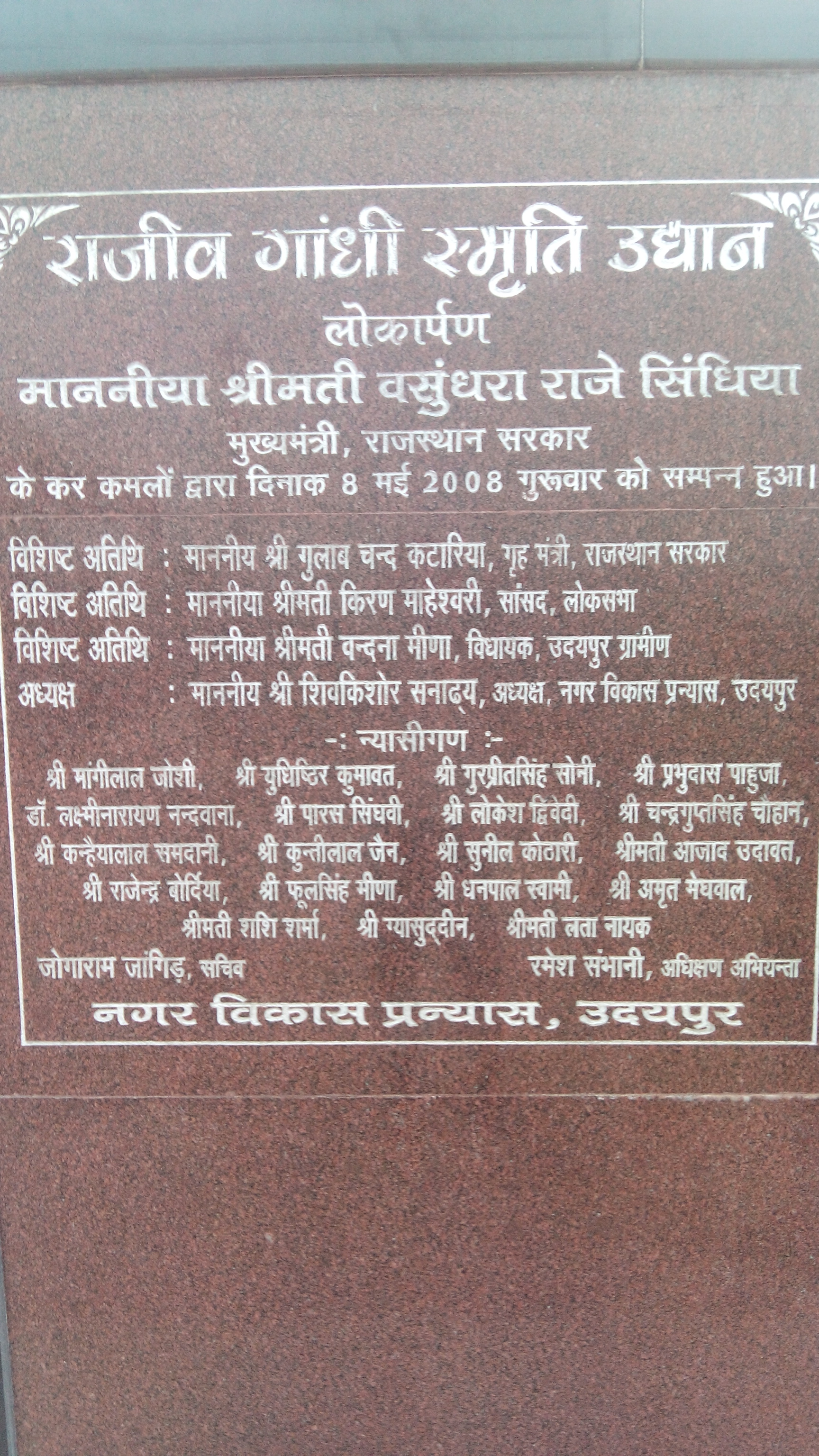 Inaugural stone of Rajiv Gandhi Garden. Inaugural stone of Rajiv Gandhi Garden.