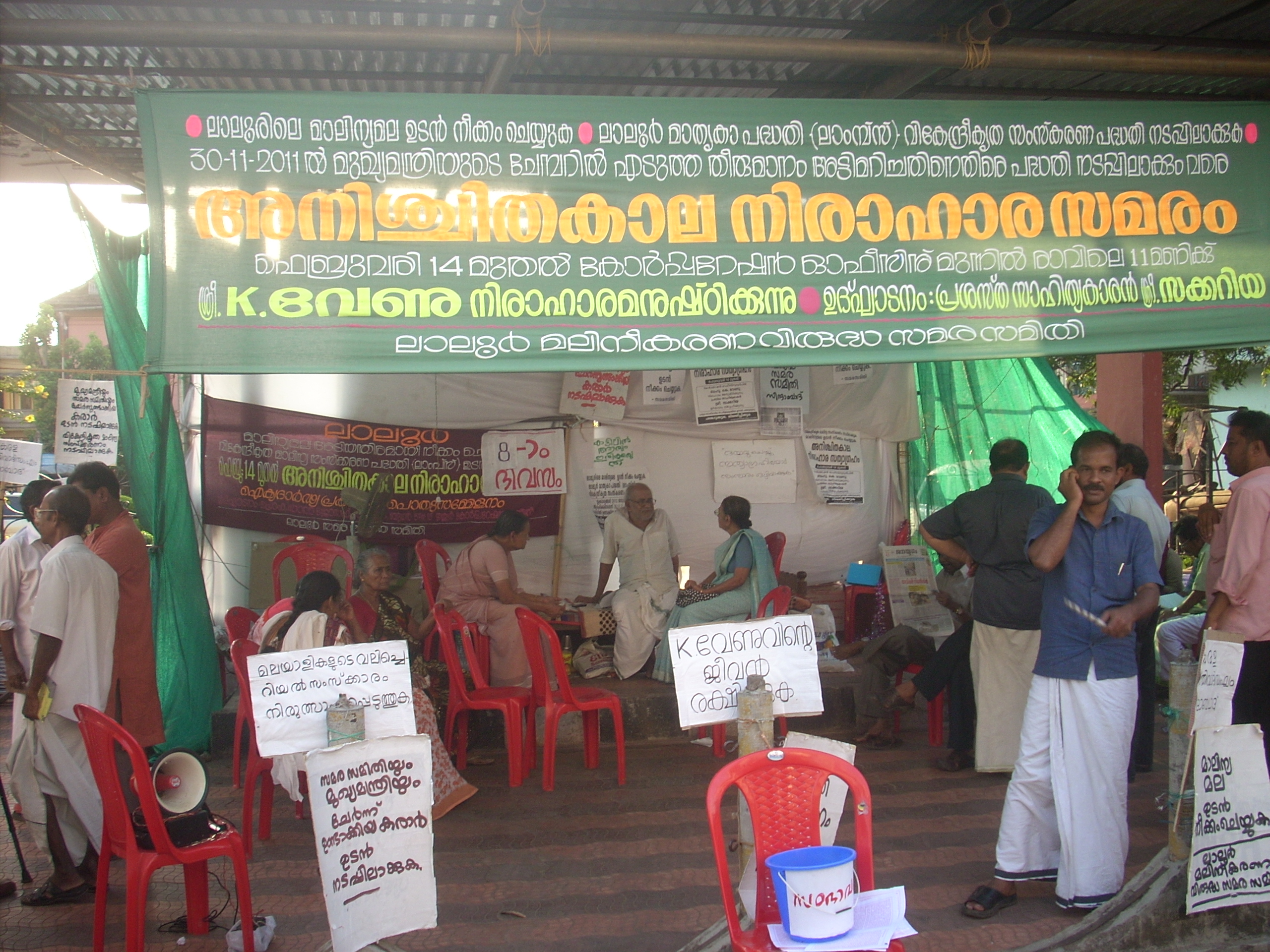 Laloor DSCN2547 | Laloor denizens in strike at Thrissur Corporation Office against waste dumping in Laloor Laloor DSCN2547 | Laloor denizens in strike at Thrissur Corporation Office against waste dumping in Laloor