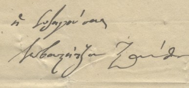 Sevasti Xanthou's signature.