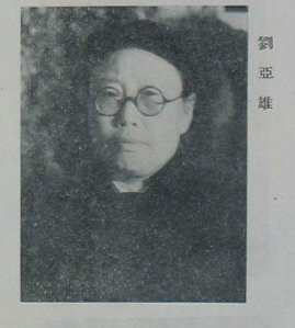 Liu Yaxiong