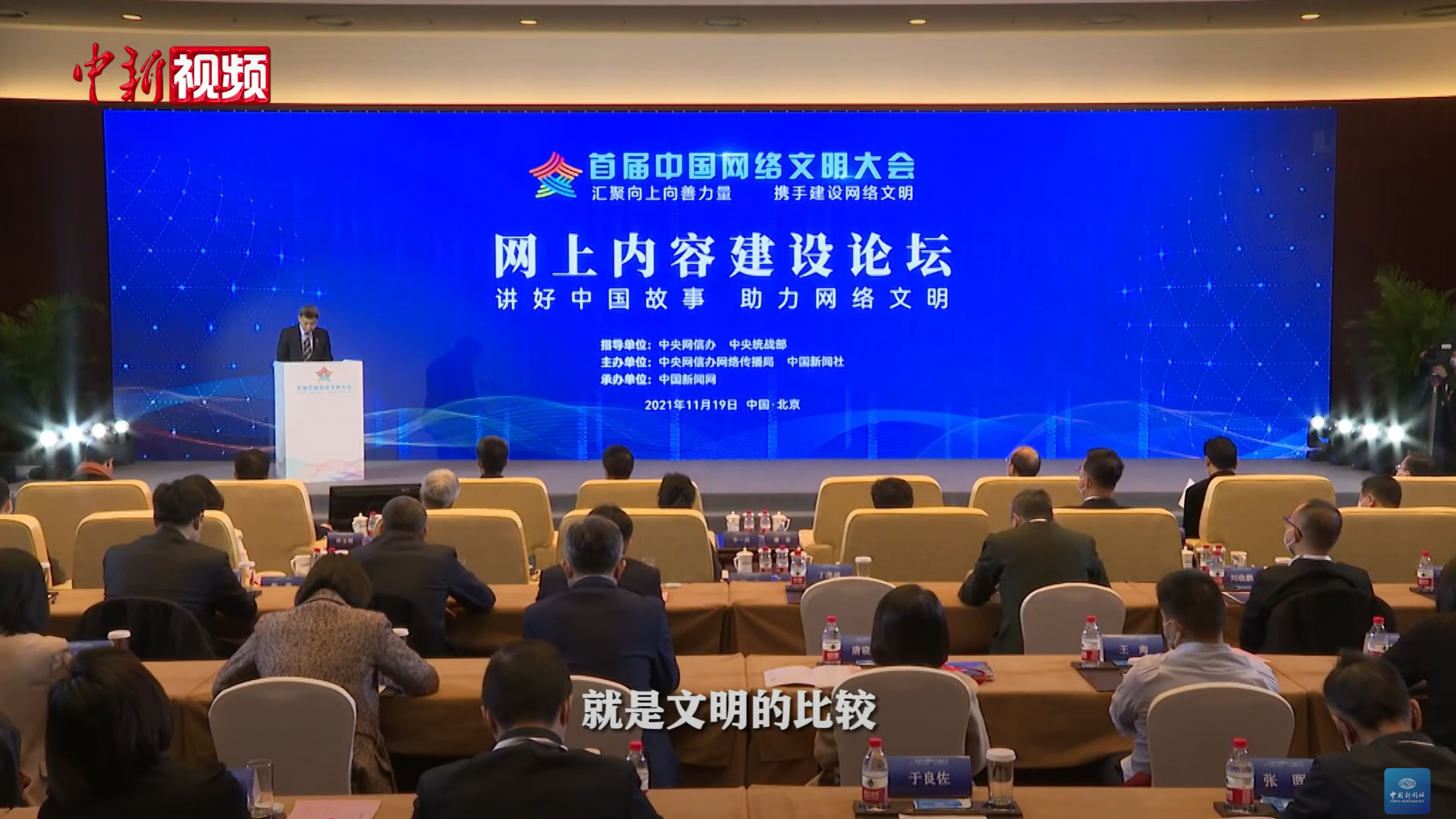 1st China Internet Civilization Conference