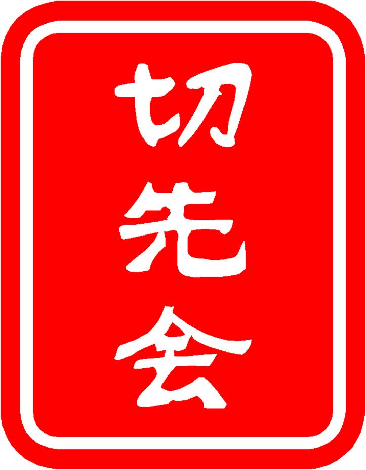 |thumb|left|Kissaki Caligraphy